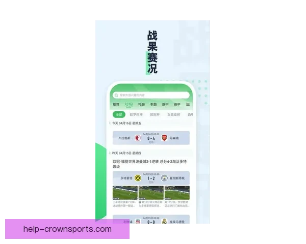 实时掌握全球足球比分动态变化与赛事最新战况